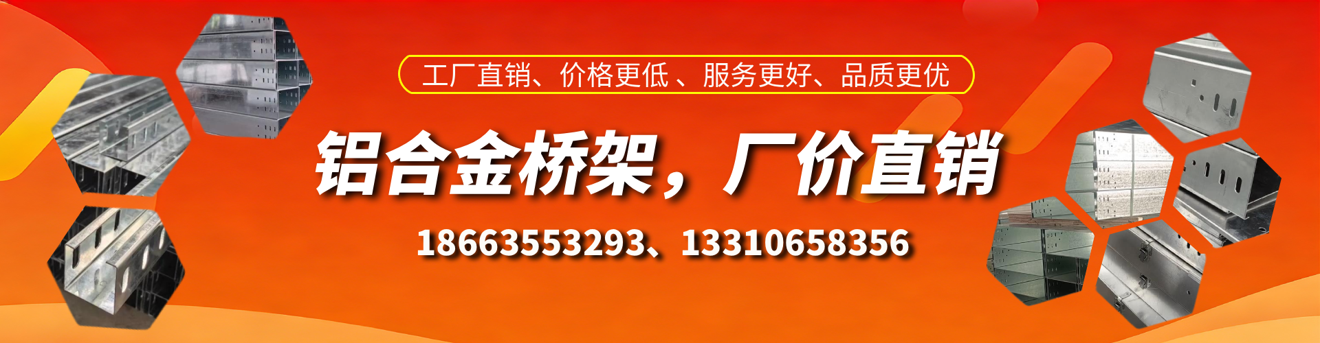 庆阳铝合金桥架厂家